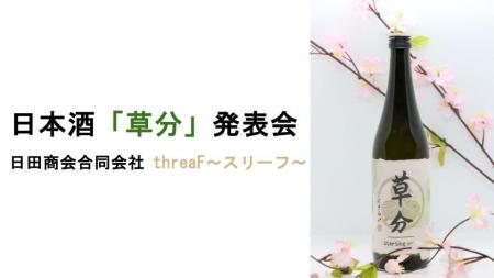 【予約開始1日で完売】“はじまり”を応援する新世代の 【予約開始1日で完売】“はじまり”を応援する新世代の
