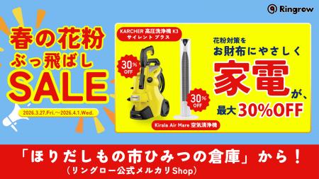 リユースPCのリングロー、季節ニーズに応える「春の花