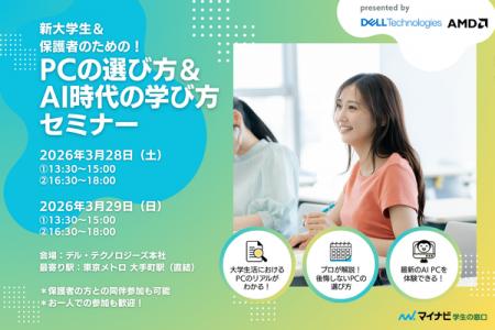 デル・テクノロジーズ、新大学生向けに 「PCの選び方