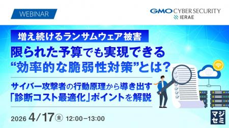 『増え続けるランサムウェア被害、限られた予算でも実