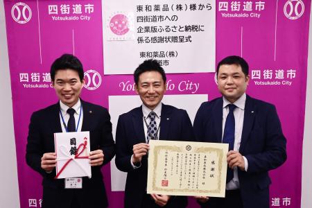 東和薬品株式会社様から企業版ふるさと納税のご寄附を