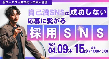 総フォロワー75万人、採用コスト1/10を実現したSNS採