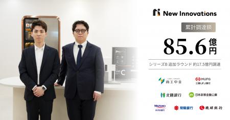New Innovations 、デットファイナンスによりシリーズ New Innovations 、デットファイナンスによりシリーズ