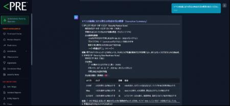 PRE Security、AI SecOpsに画期的な革新をもたらすバ