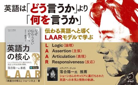 「なぜ伝わらないのか?」を根本から解決する---『英 「なぜ伝わらないのか?」を根本から解決する---『英
