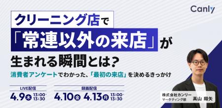 クリーニング店で「常連以外の来店」が生まれる瞬間と