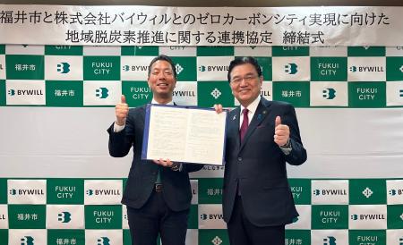 福井県福井市とバイウィルが環境価値に関する連携協定