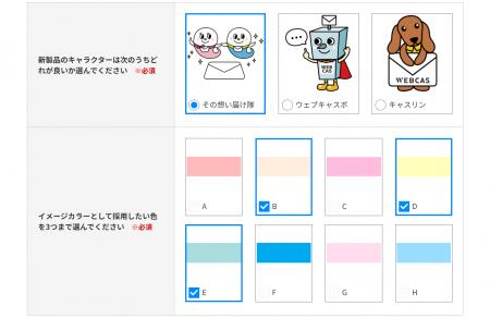 WOW WORLD、アンケート・フォーム作成システム「WEBCA