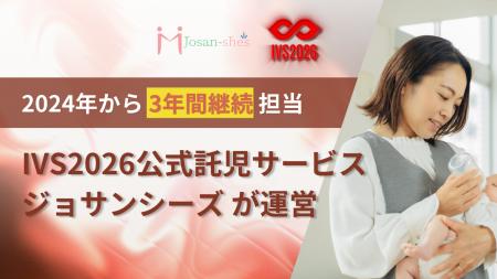 【事前申込開始】ジョサンシーズ、IVS2026にて公式託