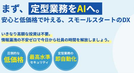 【初の自社サービス】現場の声で磨き上げた生成AIツー 【初の自社サービス】現場の声で磨き上げた生成AIツー