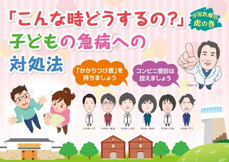 舞鶴市が「小児医療パンフレット」を2年ぶりに改訂し