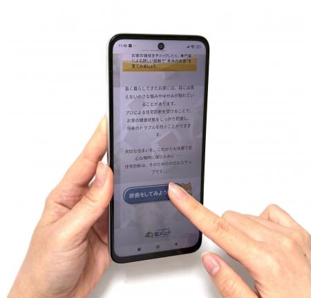 「選ばれない中古住宅」が増える時代へ。スマホでわか