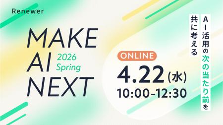 【アルティウスリンク】4/22(水) 「MAKE AI NEXT 2026