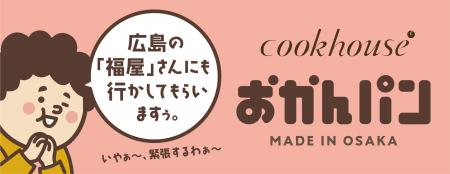 「広島の“福屋”さんにも行かしてもらいますぅ。」大阪