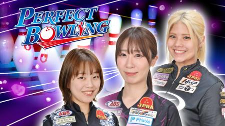 プロボウリング年間放送スケジュール決定！／トップリ