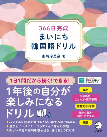 1日1問だから続く！　できる！　1年後の自分が楽しみ
