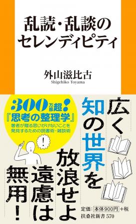 300万部超『思考の整理学』の外山滋比古が贈る、思い