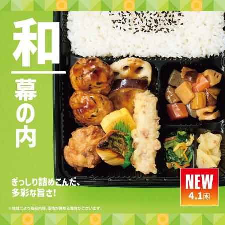 「ほっともっと」定番人気商品がリニューアル！肉・魚
