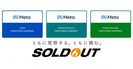 ソウルドアウト、Meta「認定企業プログラム」において ソウルドアウト、Meta「認定企業プログラム」において