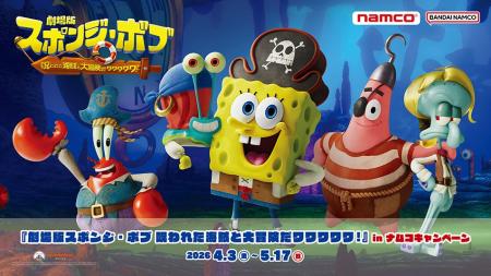 ナムコ限定の映画版景品特典が登場！ 『劇場版スポン