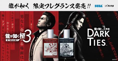 「龍が如く」シリーズ最新作より、桐生一馬・峯義孝の