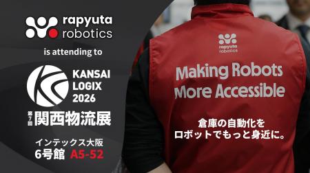 ラピュタロボティクス、「関西物流展」に出展　導入後