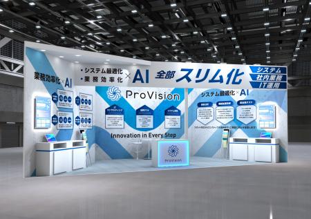 ProVision、「Japan DX Week【春】2026」に出展