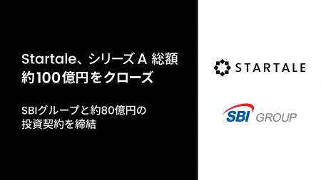 Startale、シリーズA総額約100億円の資金調達を実施