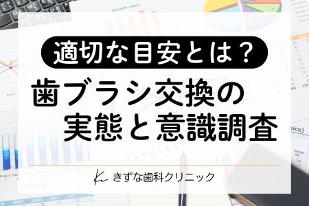【オーラルケア調査】4割超が同じ歯ブラシを「2ヶ月以