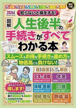 【退職・年金・保険・介護・相続・葬儀】誰もが直面す 【退職・年金・保険・介護・相続・葬儀】誰もが直面す