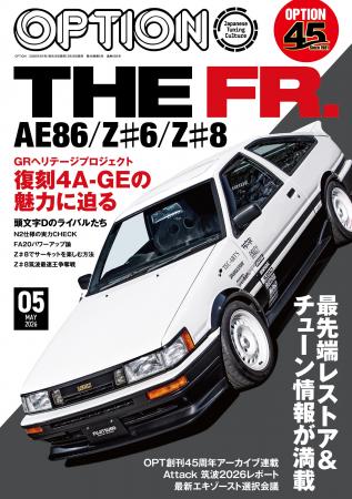 オプション２０２６年５月号発売！特集は「ＴＨＥ Ｆ