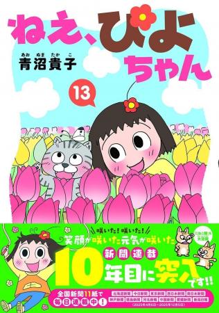 【新聞連載10周年】クスッと笑えて元気になる日常４コ