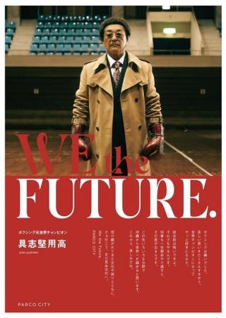 【PARCO CITY】初のブランド広告プロジェクト始動
