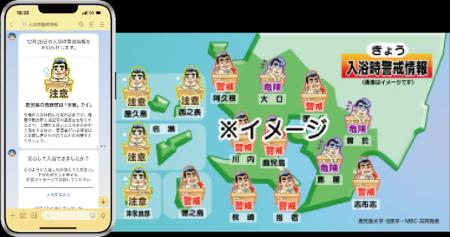 【2025年度データ公開】ヒートショックの危険度をLINE