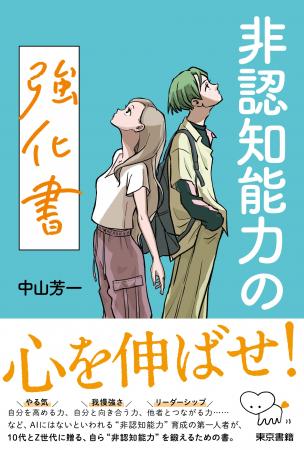 やる気、我慢強さ、リーダーシップなどAIにはないとい やる気、我慢強さ、リーダーシップなどAIにはないとい