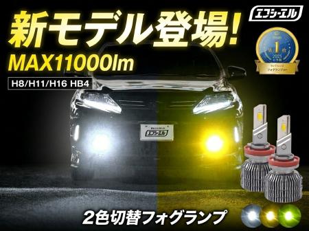 【新発売】エフシーエル、累計8.5万台の販売実績を誇
