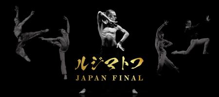 伝説的バレエダンサー、ファルフ・ルジマトフがついに