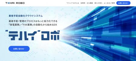 ジーエルシー、「“テハイ”ロボ」Salesforce連携による