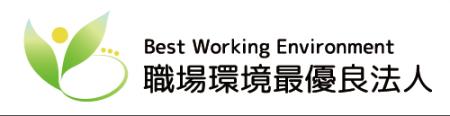 アールスリーインスティテュート、「職場環境最優良法