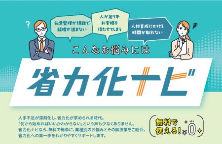 省力化・生産性向上をもっと身近に! 業種別のノウハ 省力化・生産性向上をもっと身近に! 業種別のノウハ
