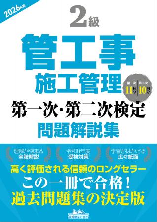 【令和8年度試験対策】この一冊で合格へ! 『2級管工 【令和8年度試験対策】この一冊で合格へ! 『2級管工