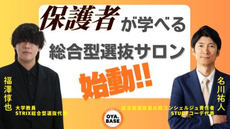 「正解のない大学入試」に挑む親の孤独を解消。中高生