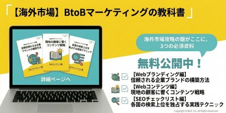 【海外進出企業向け】海外マーケティングの成功戦略を