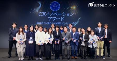 顧客データの活用の取り組みを表彰する 「CXイノベー