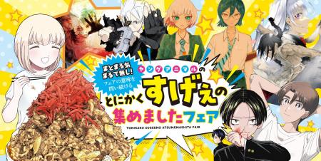 丸善ジュンク堂書店×ヤングアニマル『「まとまる気ま