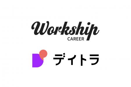 IT・DX人材向け転職エージェント「Workship CAREER」