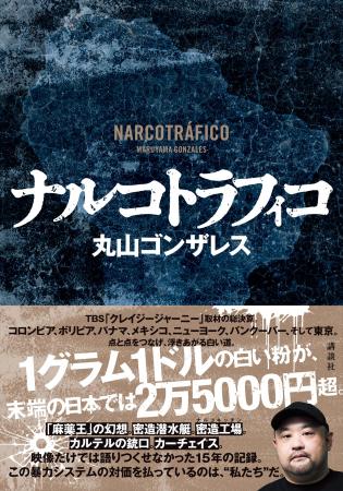 たちまち重版!「クレイジージャーニー」取材の総決算 たちまち重版!「クレイジージャーニー」取材の総決算
