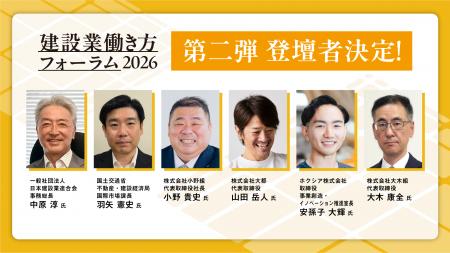 【登壇者第二弾発表】建設業界のリーダーが一堂に集結 【登壇者第二弾発表】建設業界のリーダーが一堂に集結