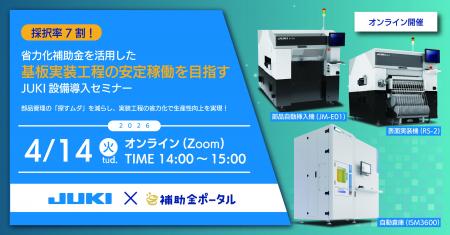 採択率約7割！省力化補助金を活用した、基板実装工程