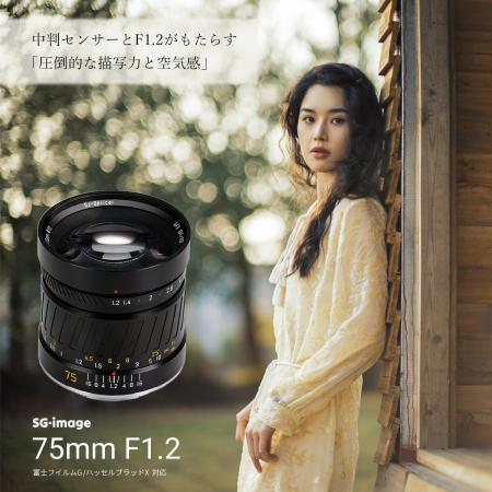 中判センサーの描写を、F1.2の大口径で。SG-image初の